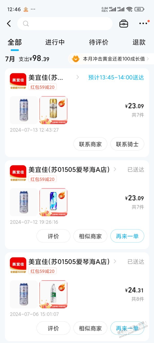 饿了么年会真便宜啊 - 线报酷