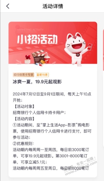 招行xyk可以买19.9一张的电影票 - 线报酷