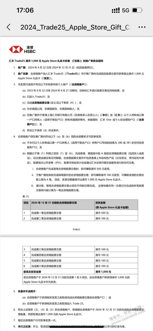 说一下香港汇丰1000苹果港元礼品卡和中信国际大湾区7000港元具体操作流程 - 线报酷