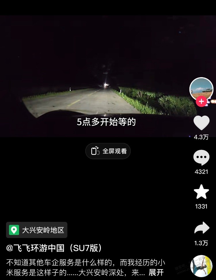 小米Su7这么牛逼的吗？售后这么好的吗 - 线报酷