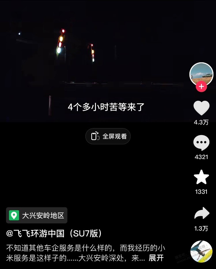 小米Su7这么牛逼的吗？售后这么好的吗 - 线报酷