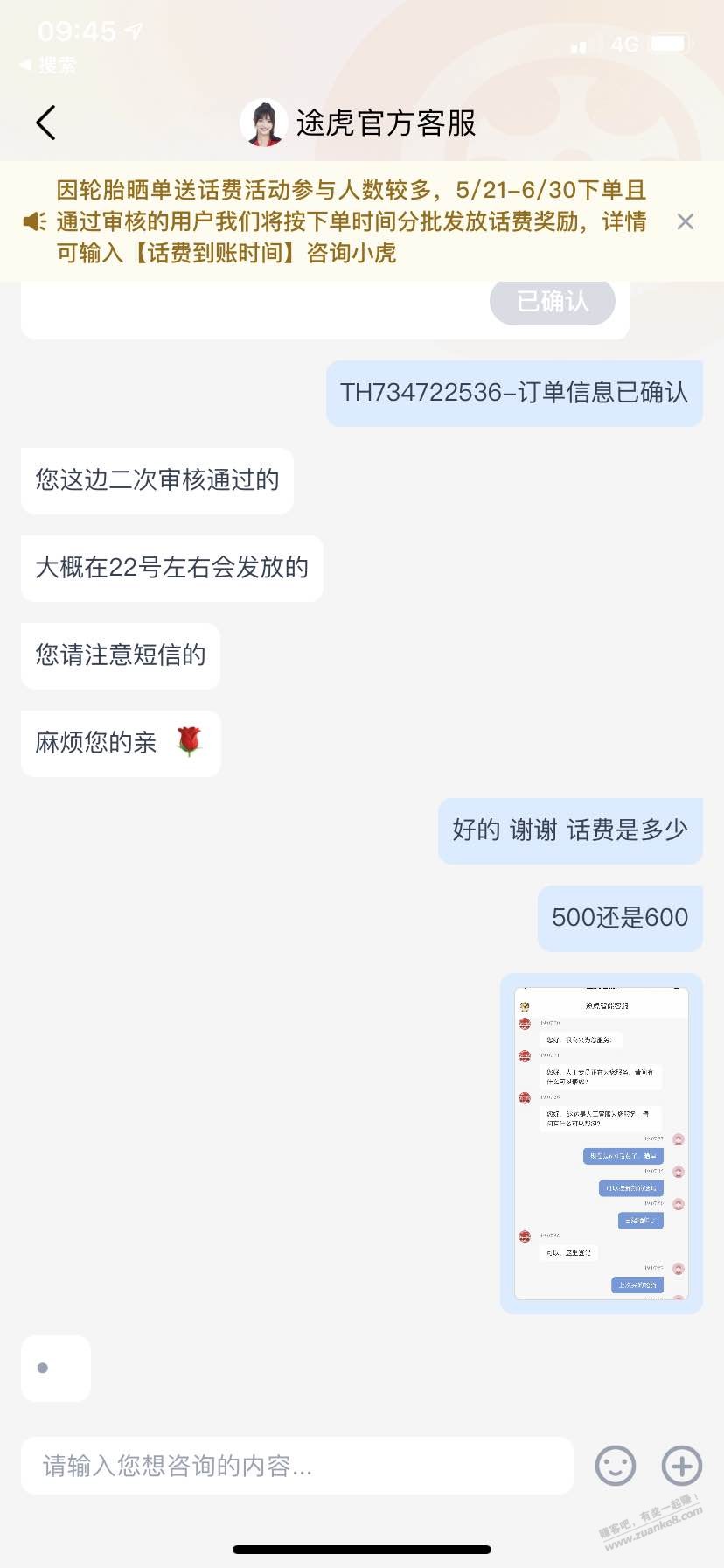 途虎之前没过的，现在二次审核通过，大家可以去查询22号发话费