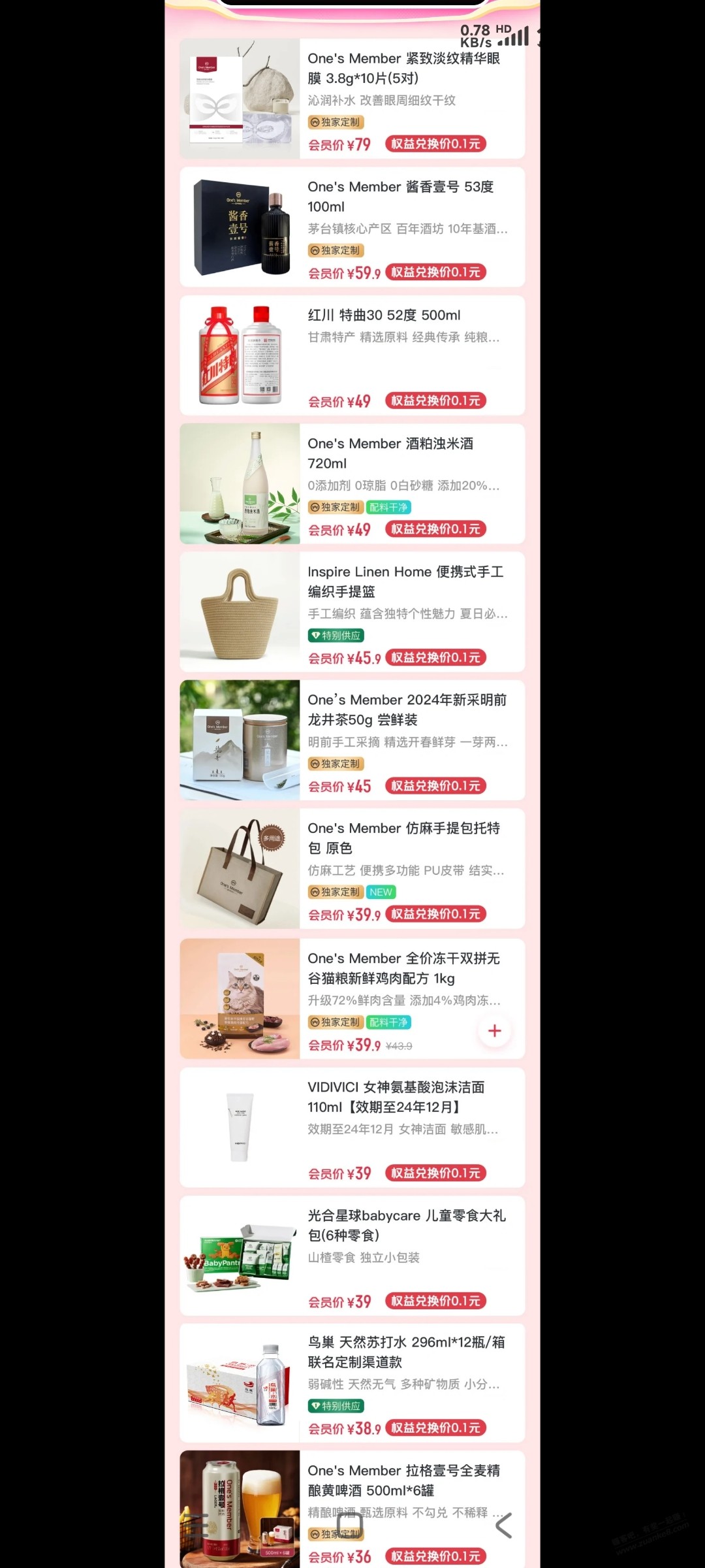 7月15号 一号店上新商品 - 线报酷