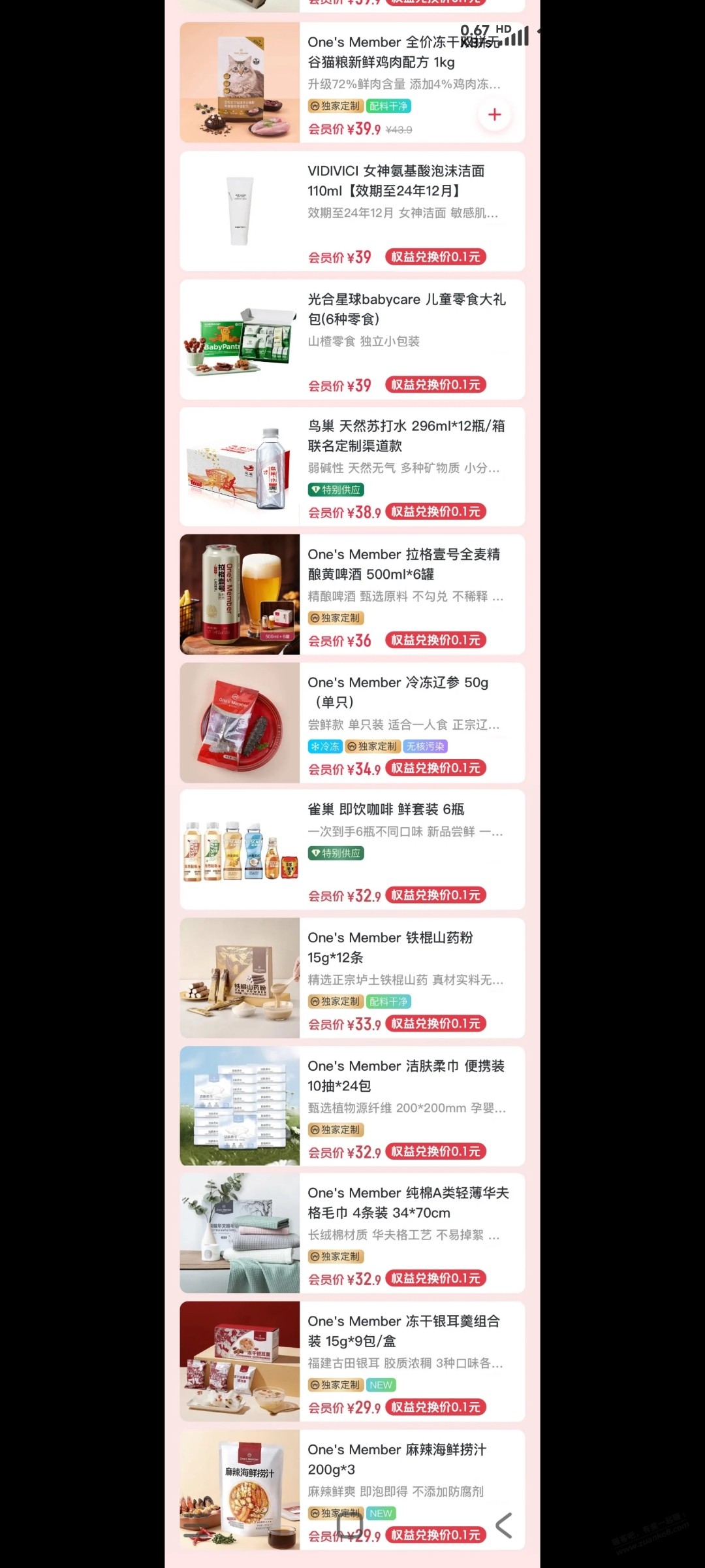 7月15号 一号店上新商品 - 线报酷