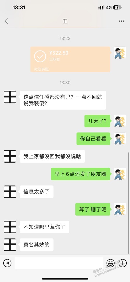 md那个sb还倒打一耙，说不信任他 - 线报酷