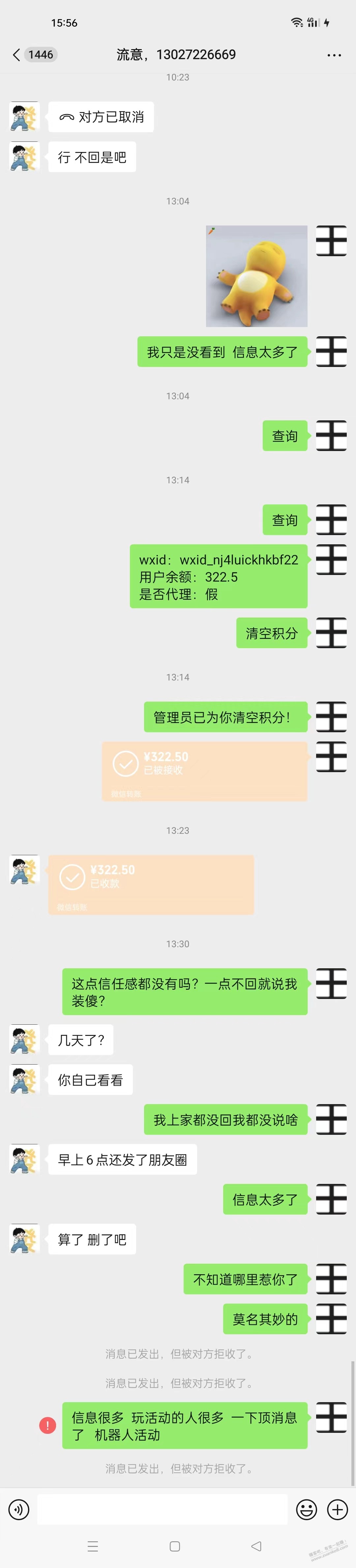 曝光一个人污蔑我 - 线报酷