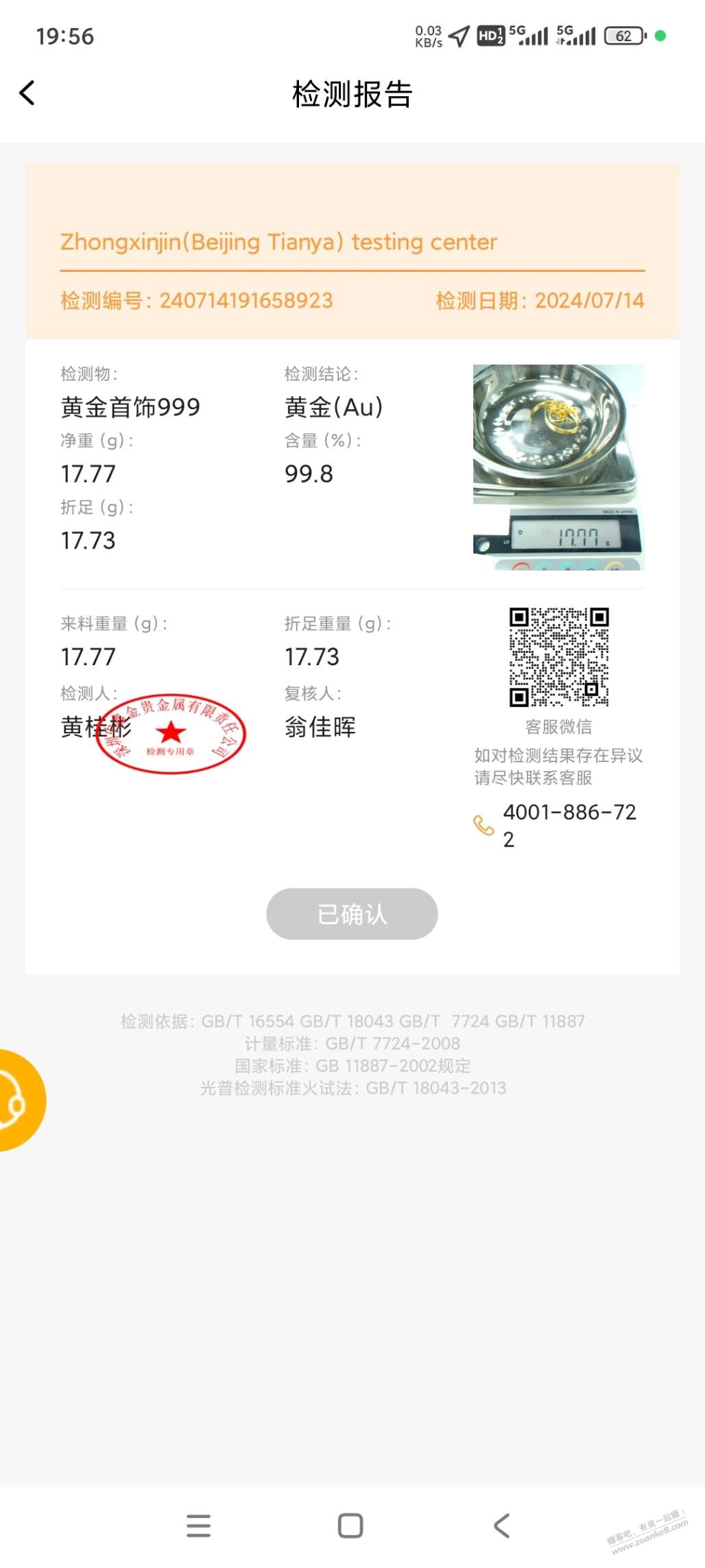 黄金少了0.04正常吗？ - 线报酷