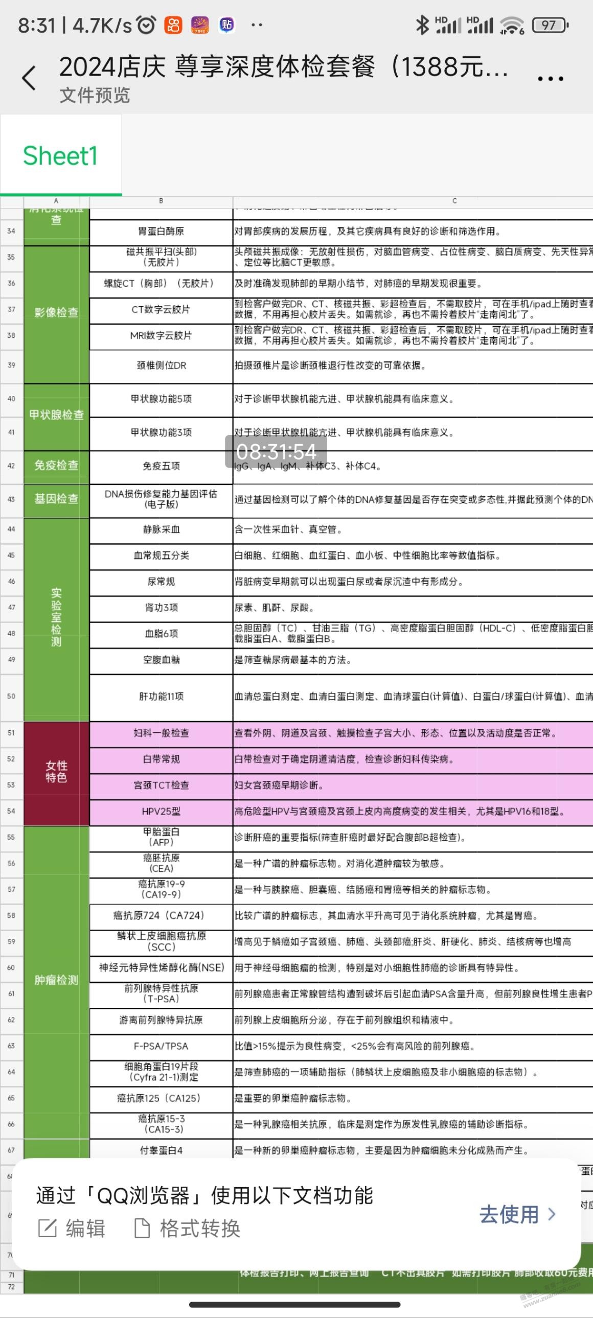 家人们想带我妈去体检一下 - 线报酷