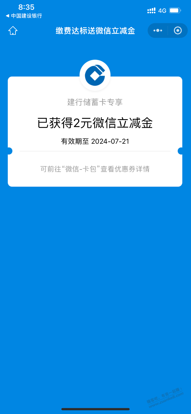 建行缴费30反微信立减金 - 线报酷