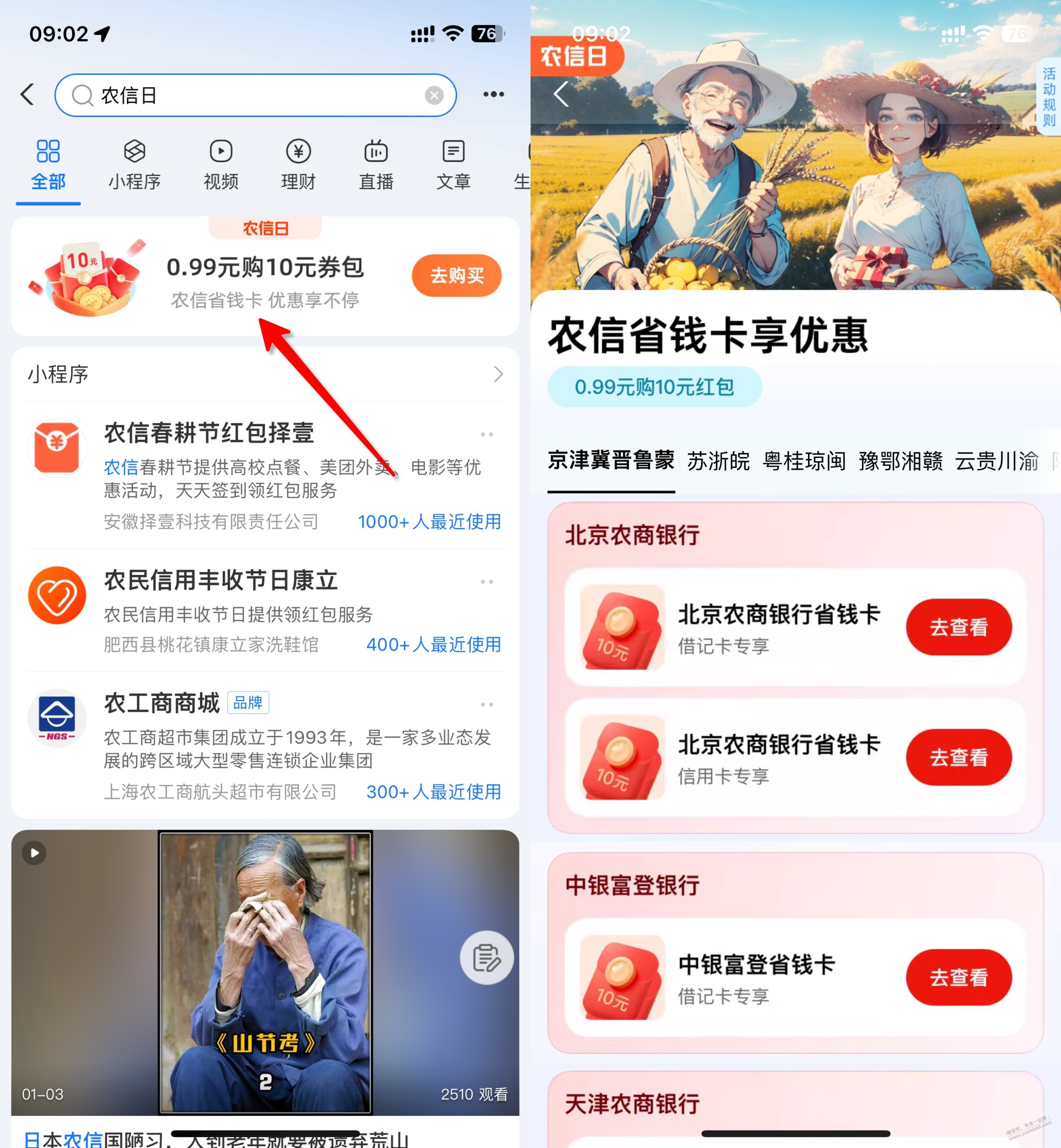 ……全国   zfb   农信 省钱卡0.99买10，都可以参加了 - 线报酷