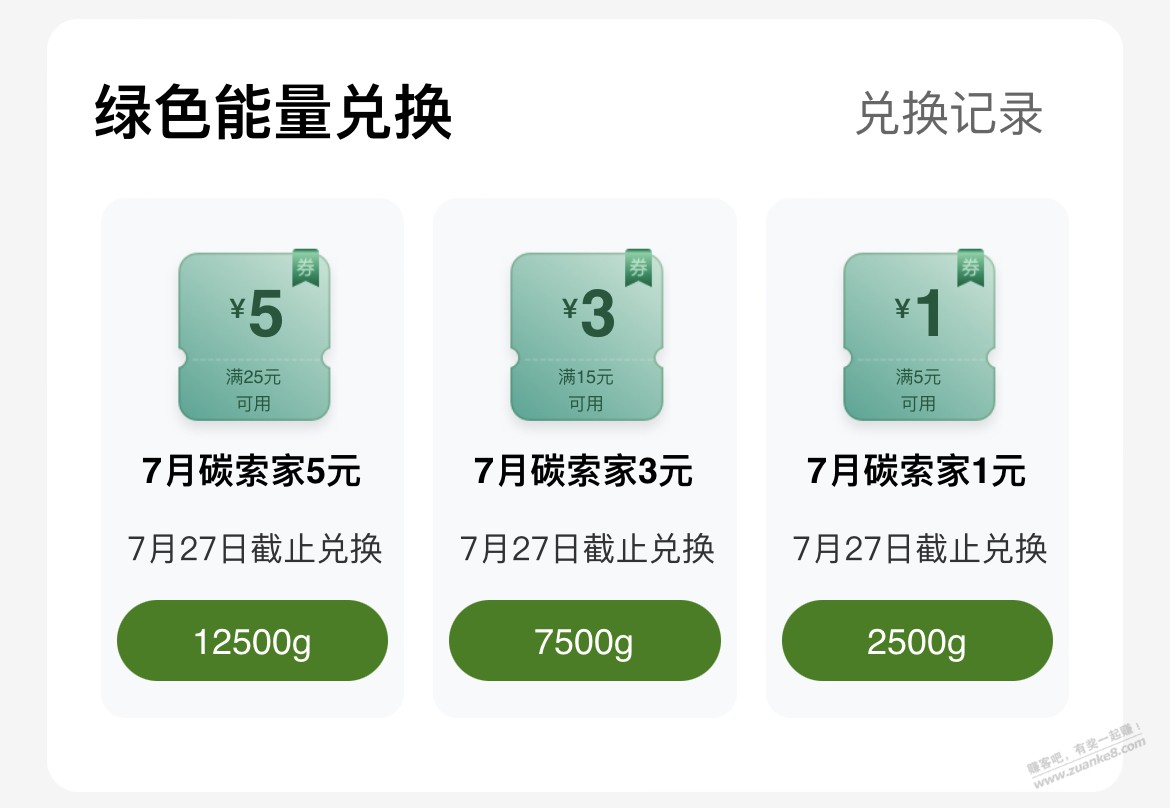 工行碳空间微信立减金 - 线报酷