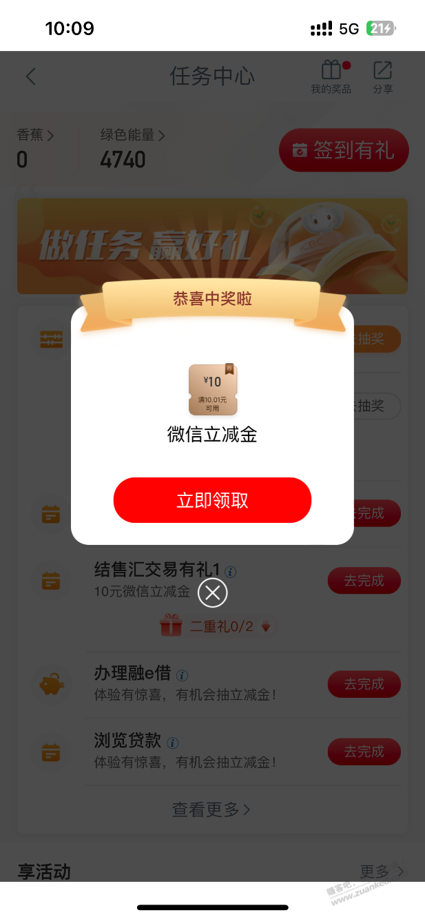 工行app 瘦腰青年速度 10立减金 - 线报酷