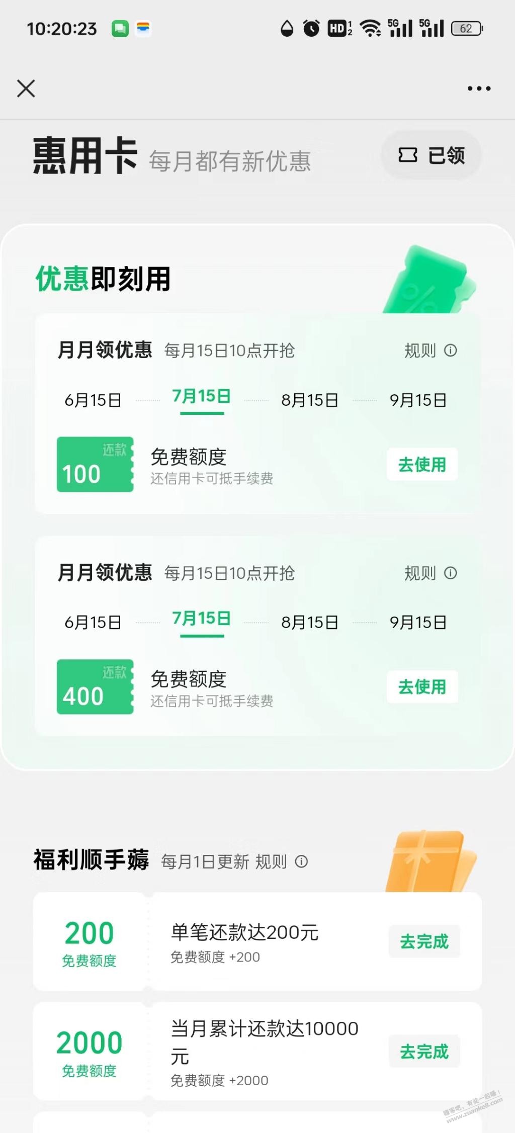 微信免费xing/用卡还款额度 - 线报酷