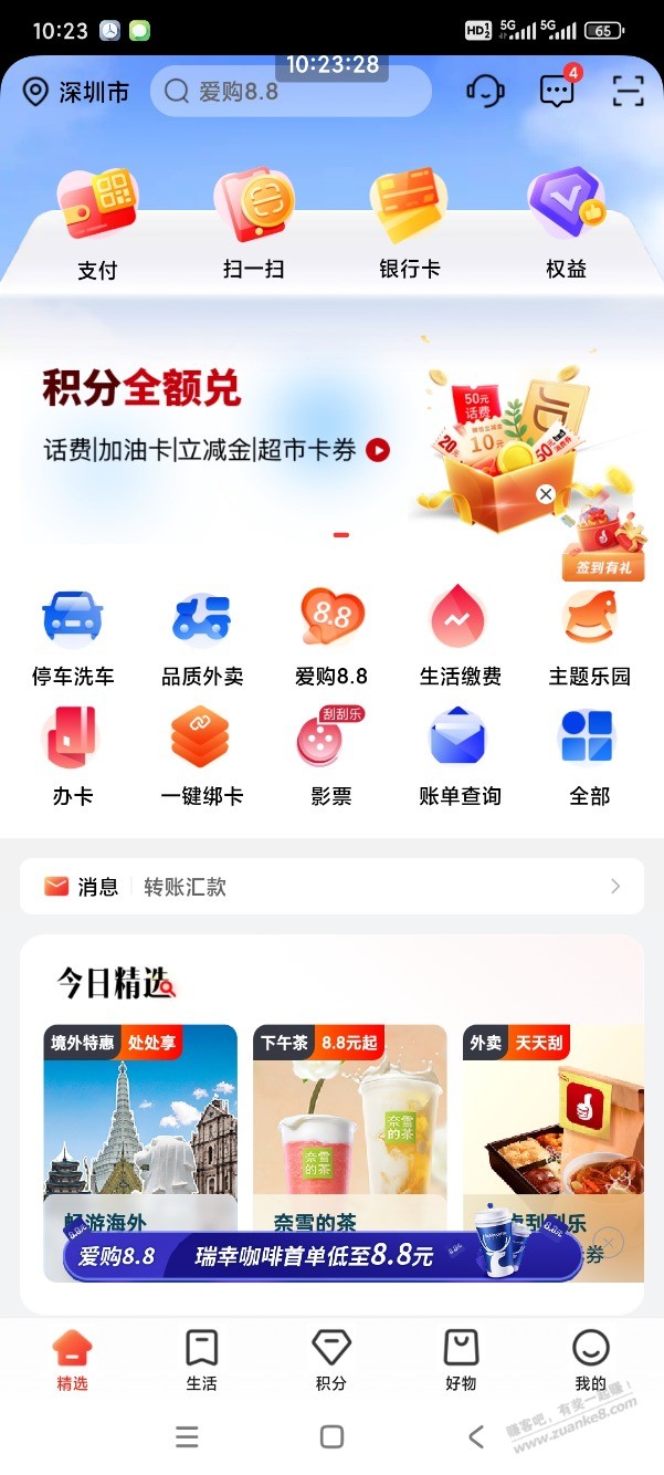 错过工银e生活9点半的，还有润，冲 - 线报酷