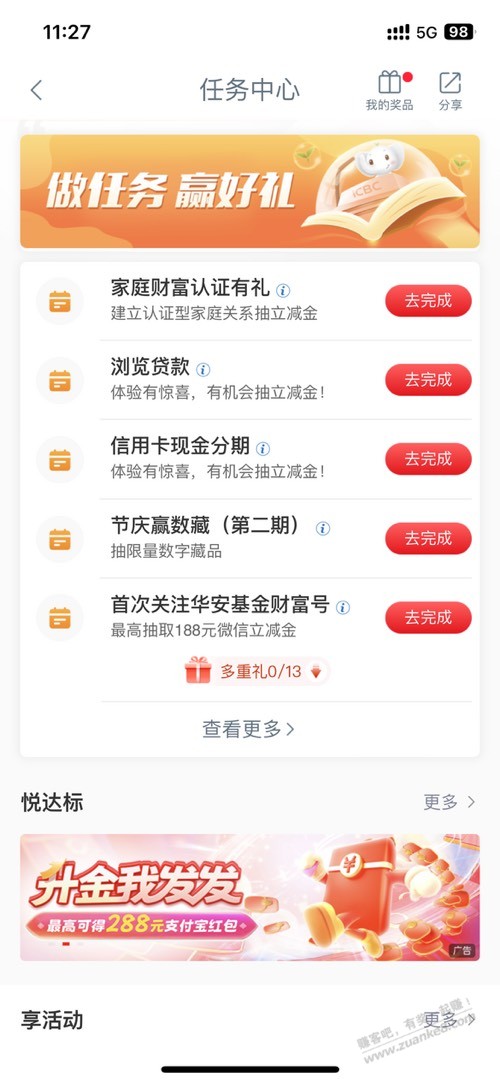 工行app悦达标抽奖28.8元 - 线报酷