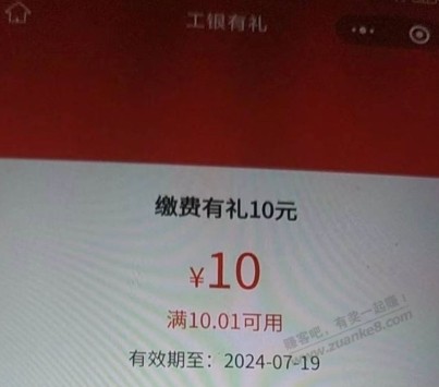 兴农通app，生活缴费必得3元或以上立减金，缴的30元 - 线报酷