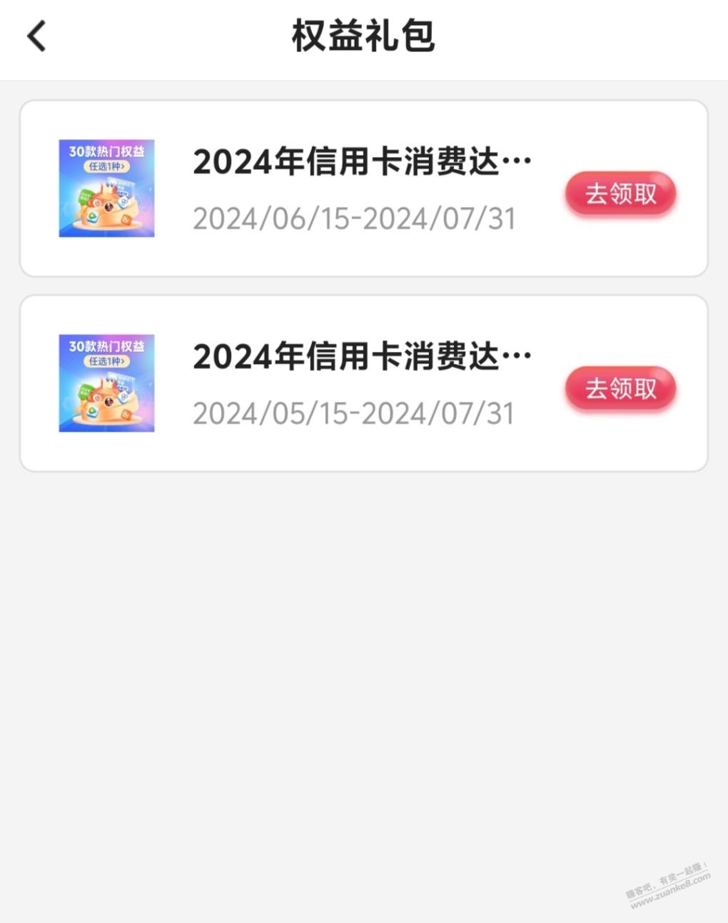 中行3笔199，这里没领的领不了？？？？ - 线报酷