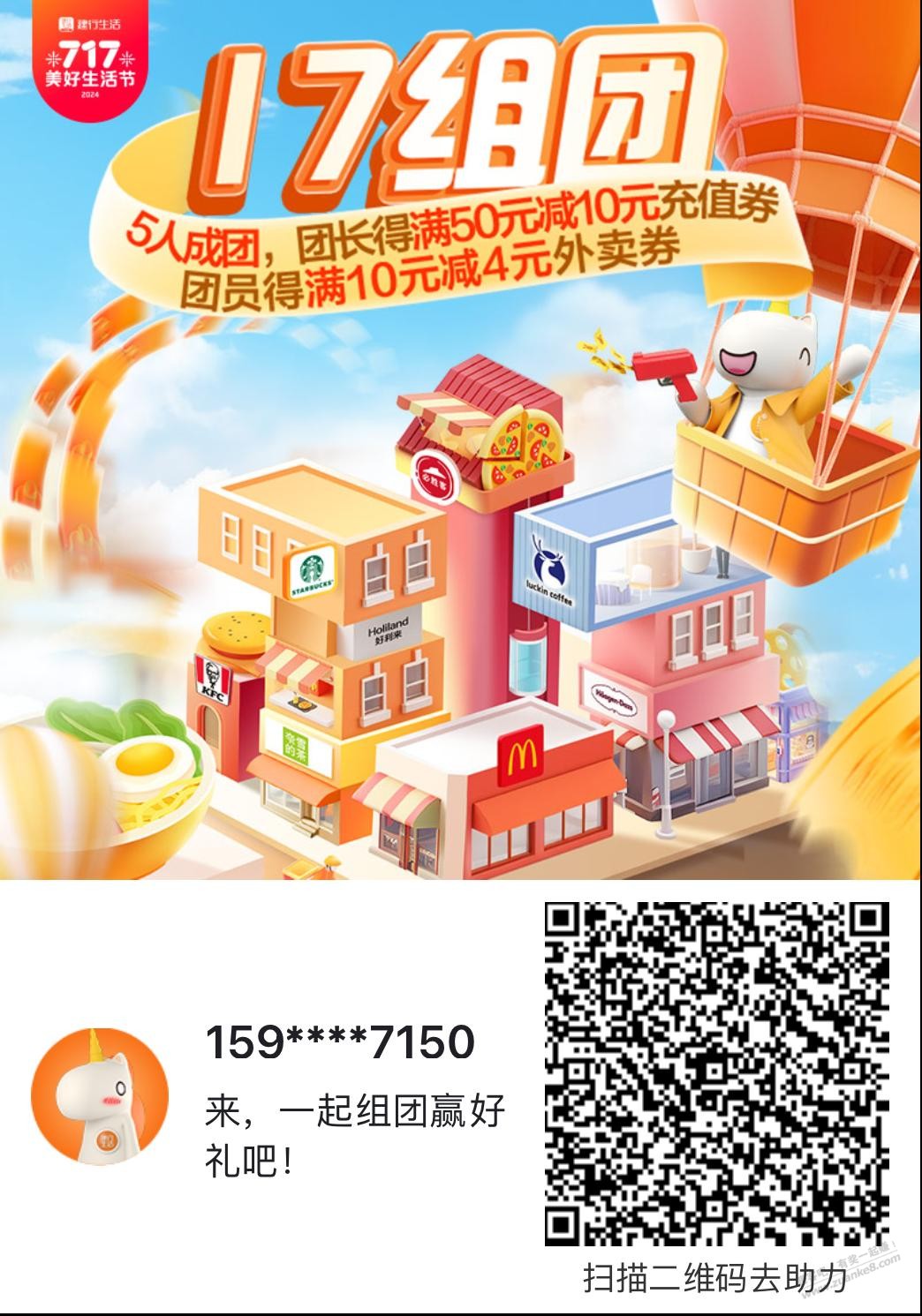 建行生活拼团 - 线报迷