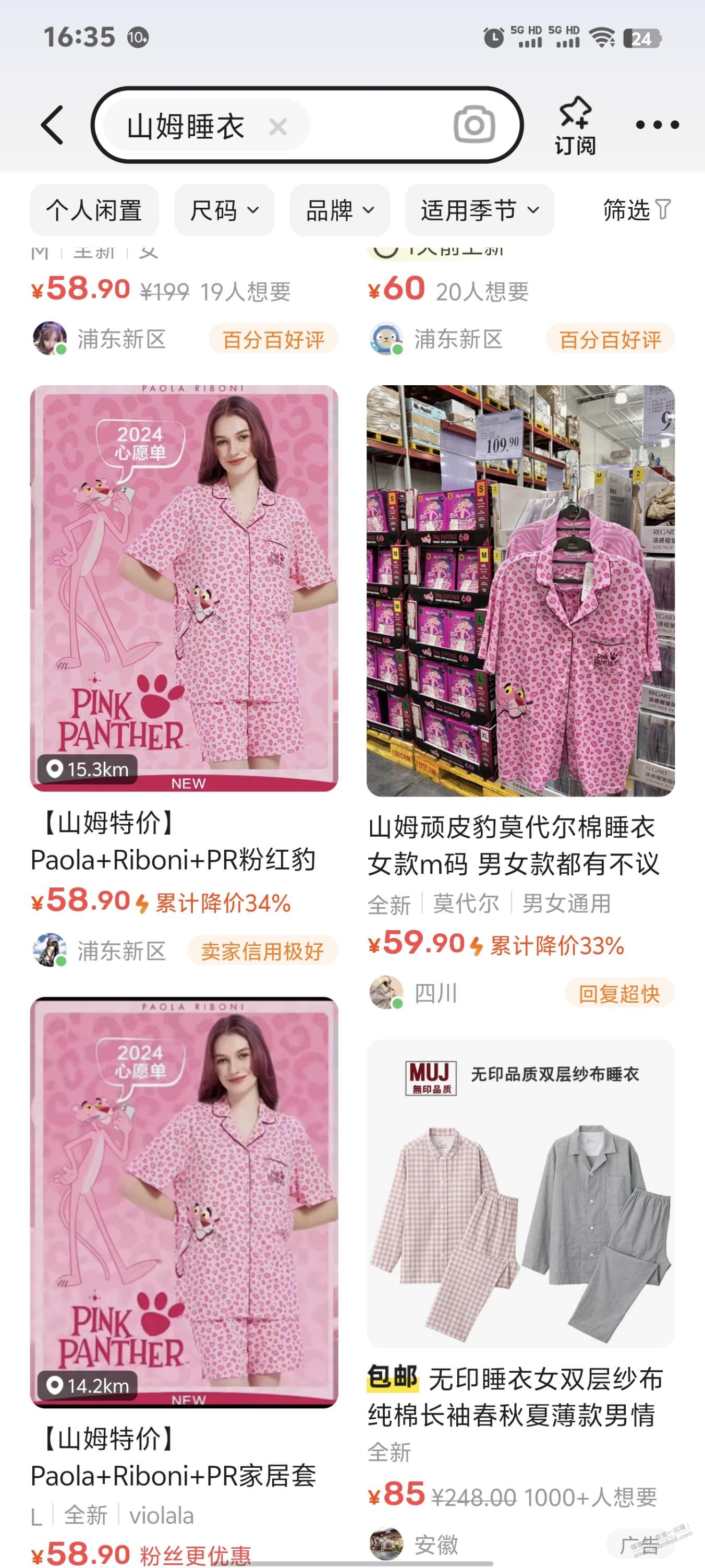 谁有山姆会员卡的帮忙看看这套睡衣多少钱 - 线报迷