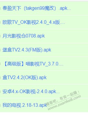 电视TV。apk，有需要的进 - 线报酷