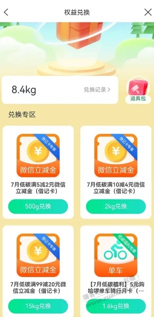 建行微信立减金 - 线报酷