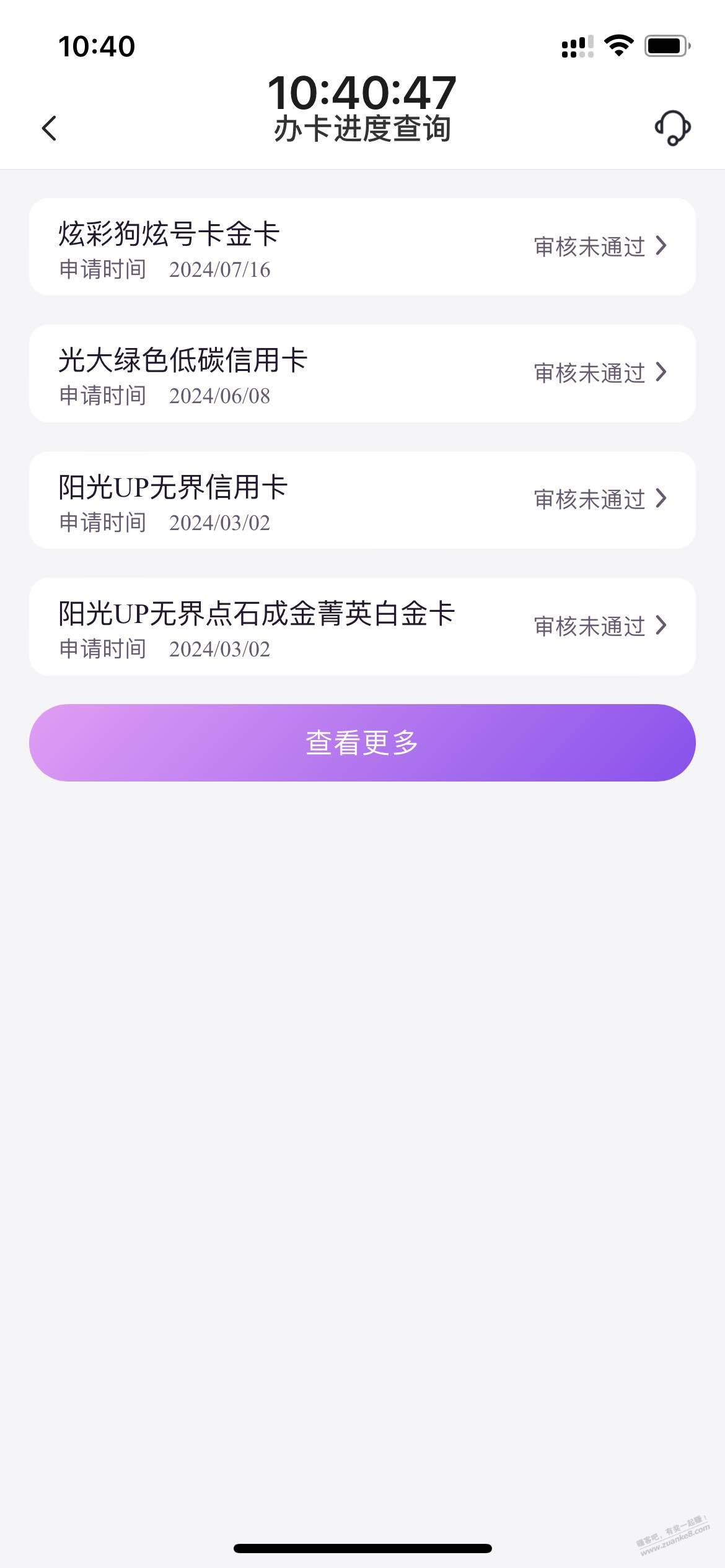 光大xing/用卡2卡这么难吗？一直秒拒（如图） - 线报酷