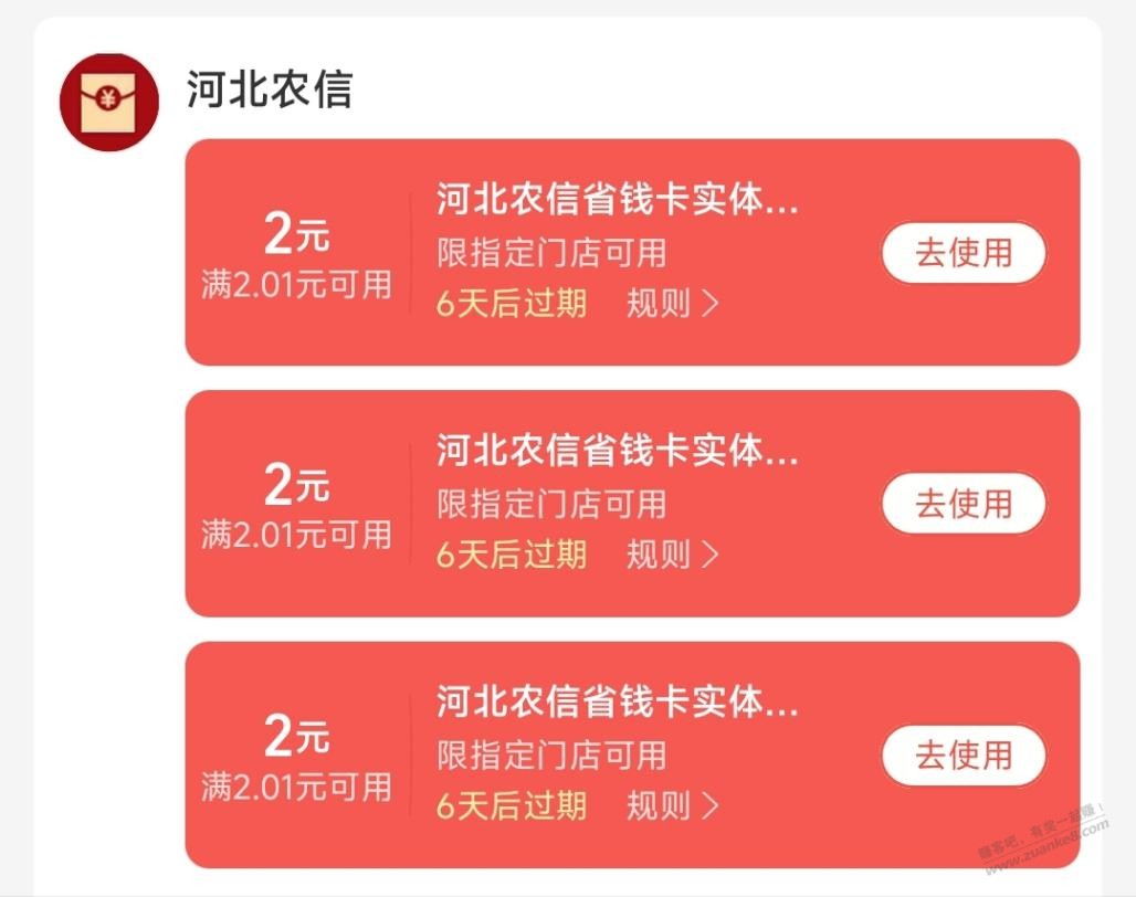 支付宝农信卡2元红包怎么用？有果 - 线报酷