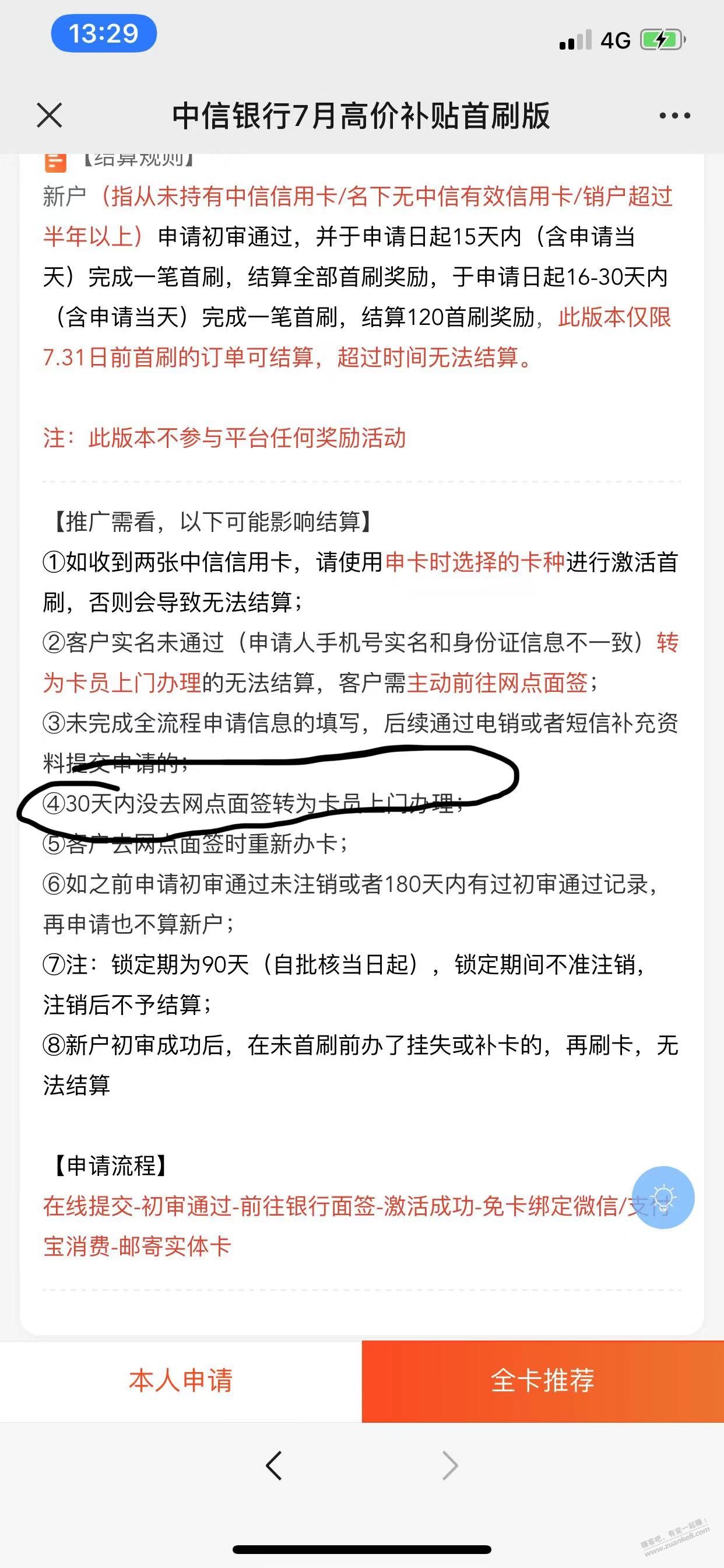 本地没中信银行网点.我找车头申请了中信xyk,业务员跑来开卡.这样是不是就没返利了 - 线报酷