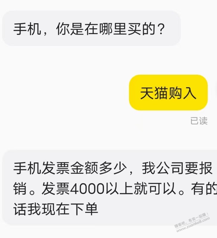 咸鱼卖手机买家要发%票有套路吗？ - 线报酷