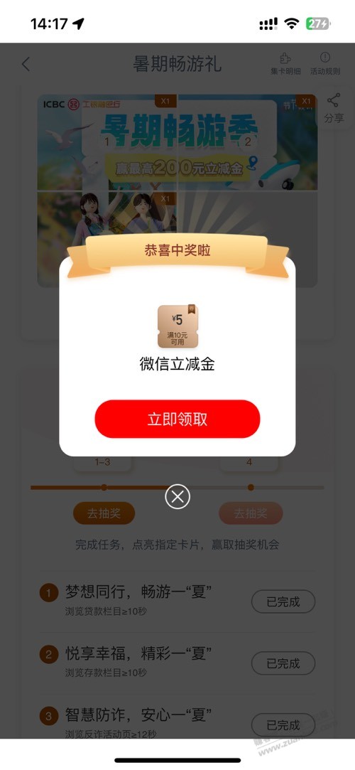 工行 app 新立减金，速度快 - 线报酷