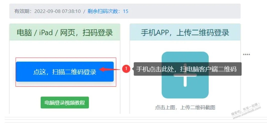 求个这种百度云扫码登陆的台子 - 线报酷