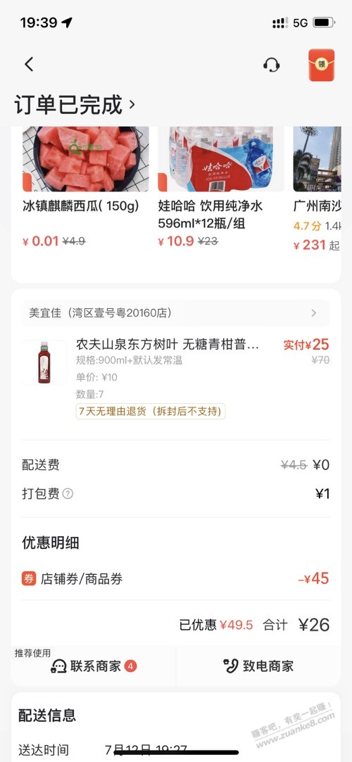 4.8元东方树叶 900ml - 线报酷