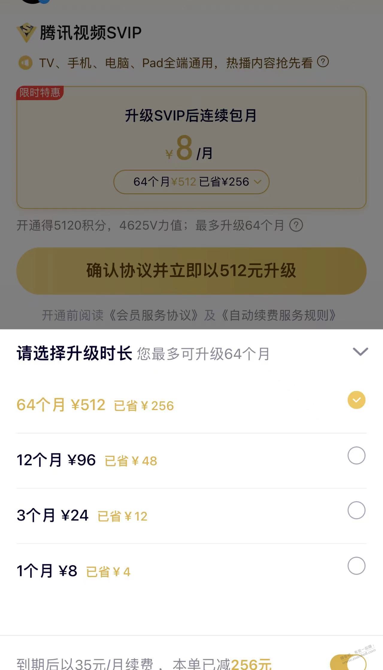 下午8元svip能开几个月啊 - 线报酷