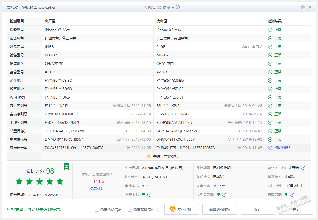 XSMAX 适合换哪种电池 - 线报酷