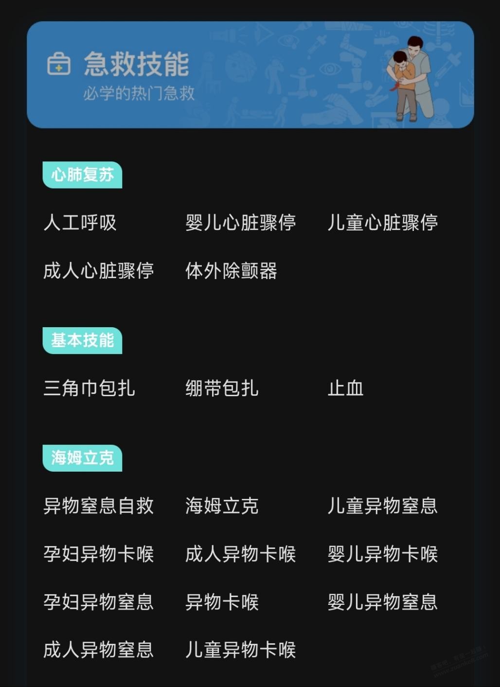 急救指南，关键时刻能保命（建议收藏） - 线报酷