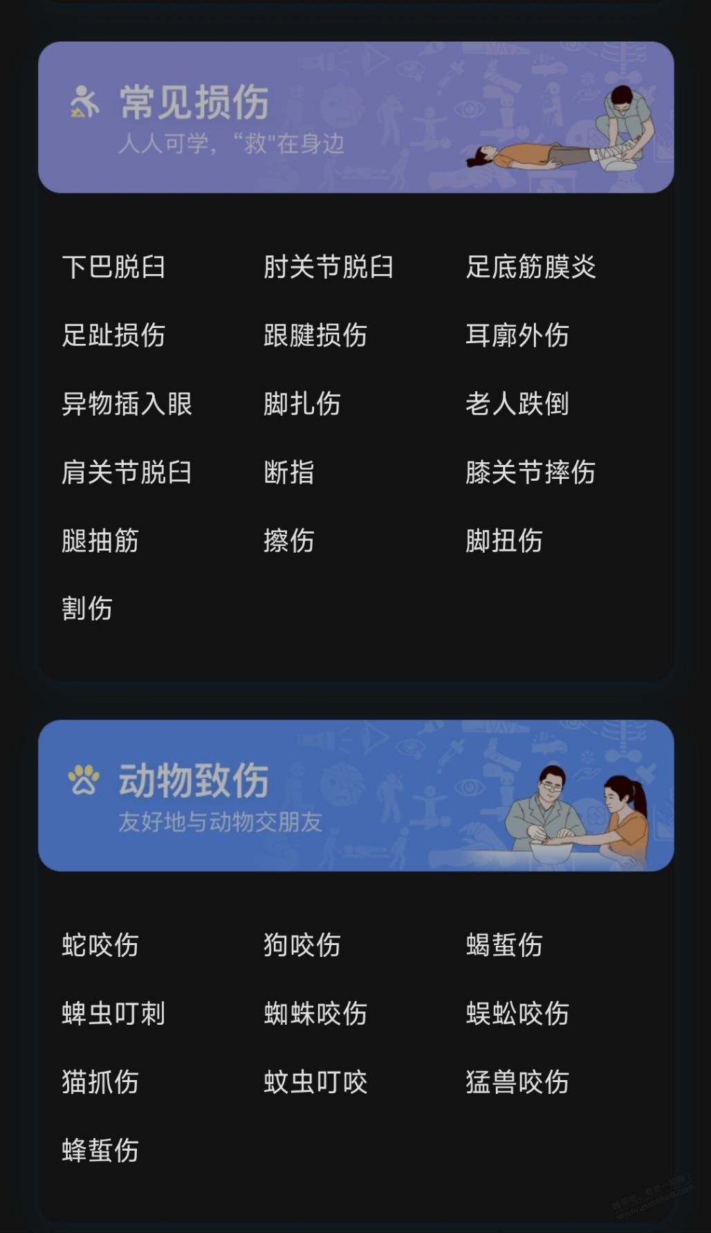 急救指南，关键时刻能保命（建议收藏） - 线报酷