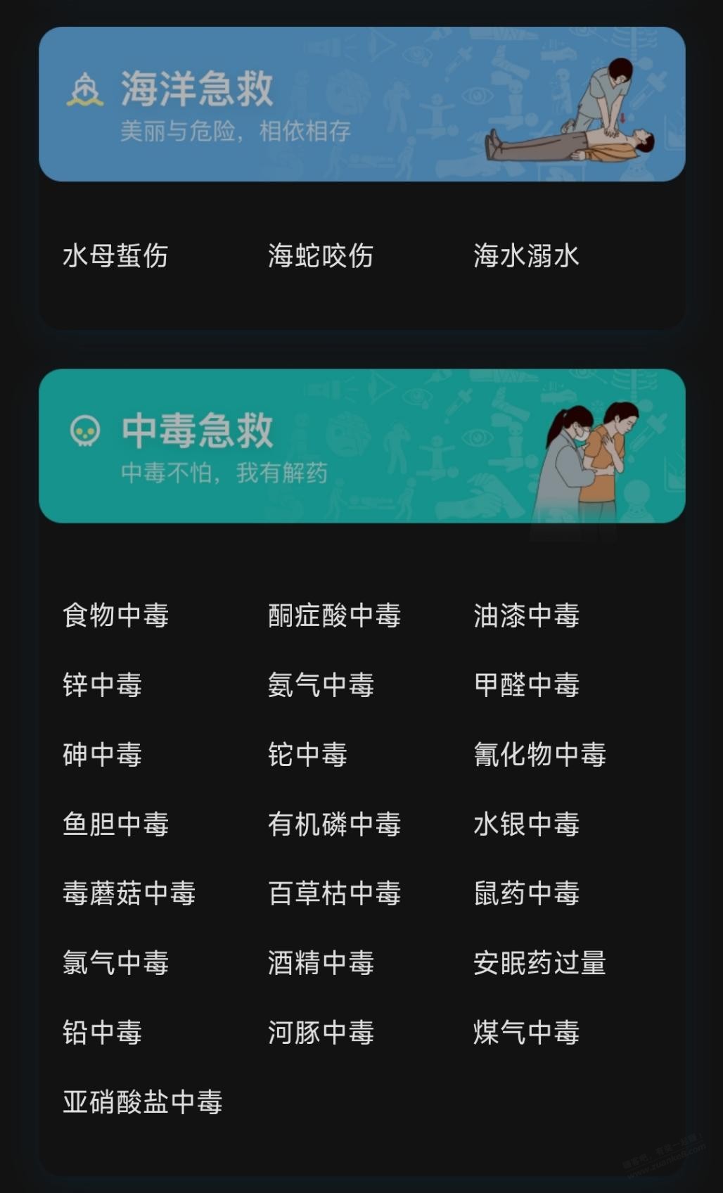 急救指南，关键时刻能保命（建议收藏） - 线报酷