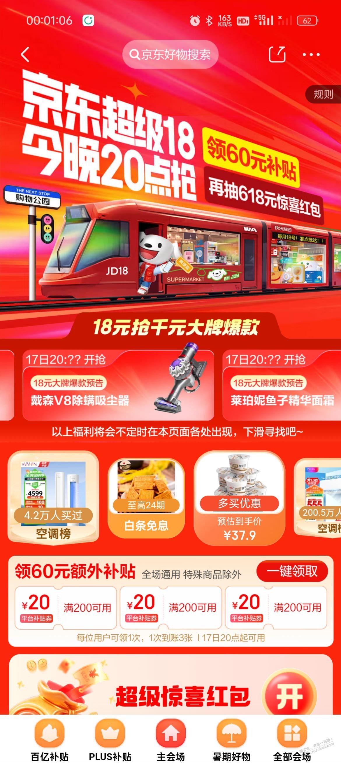 京东app首页超级18有3张200-20全品 - 线报酷