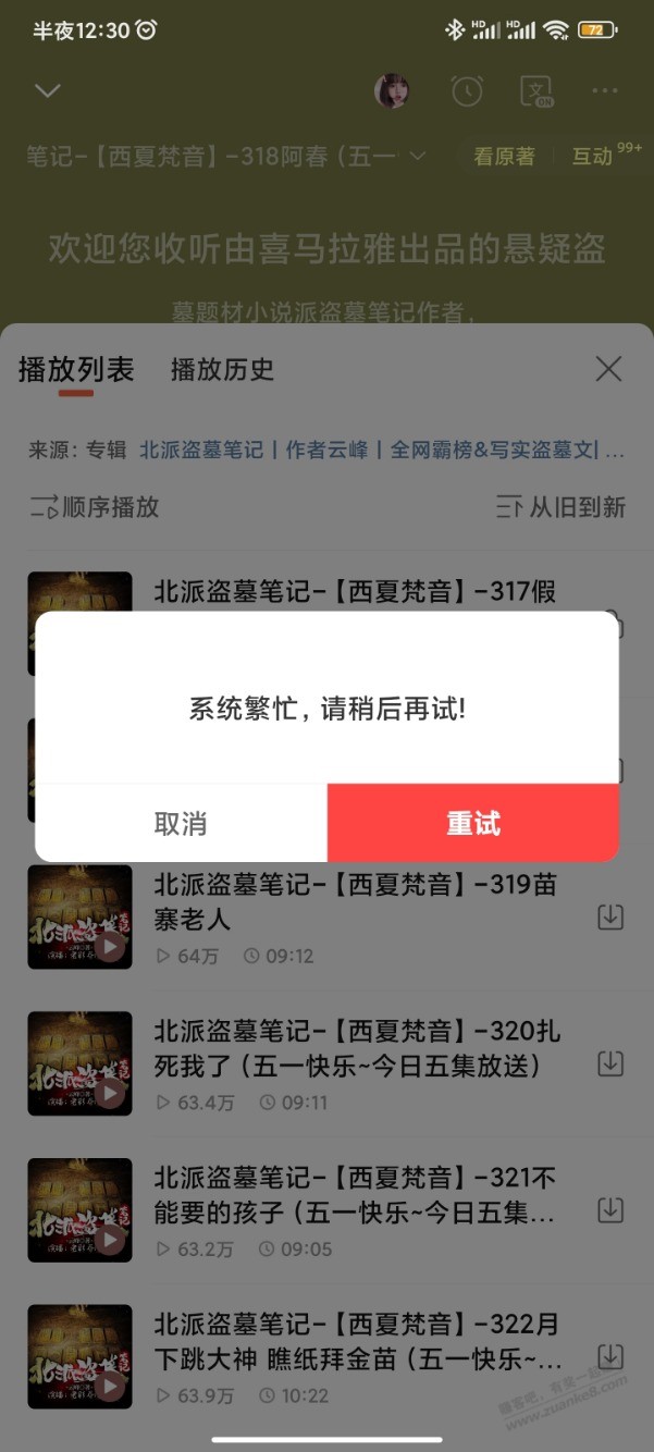 喜马拉雅挂了？ - 线报酷