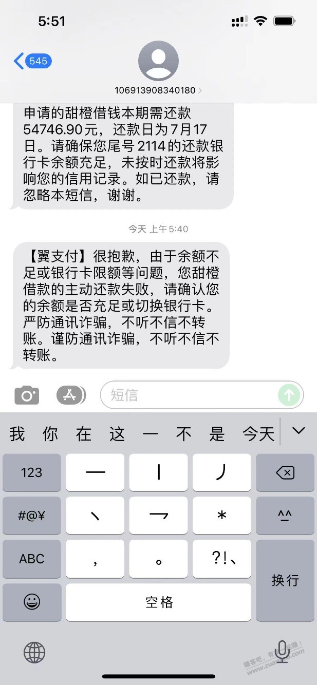 求救，翼支付借贷还不了款 - 线报酷