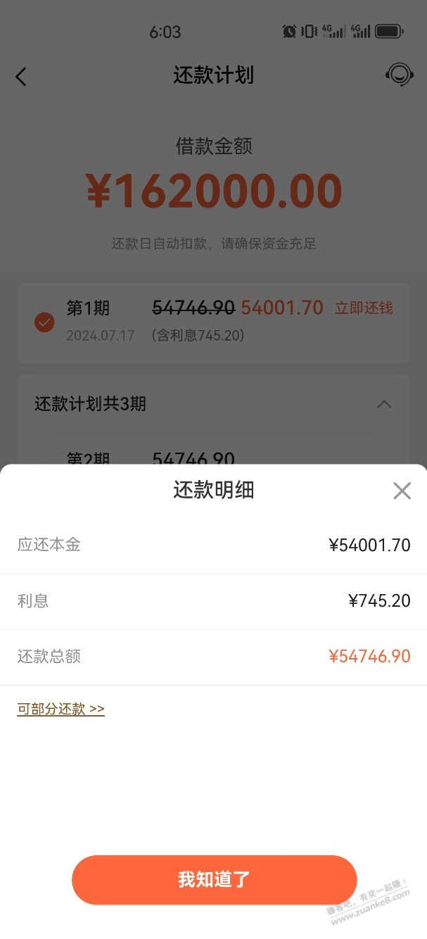 求救，翼支付借贷还不了款 - 线报酷