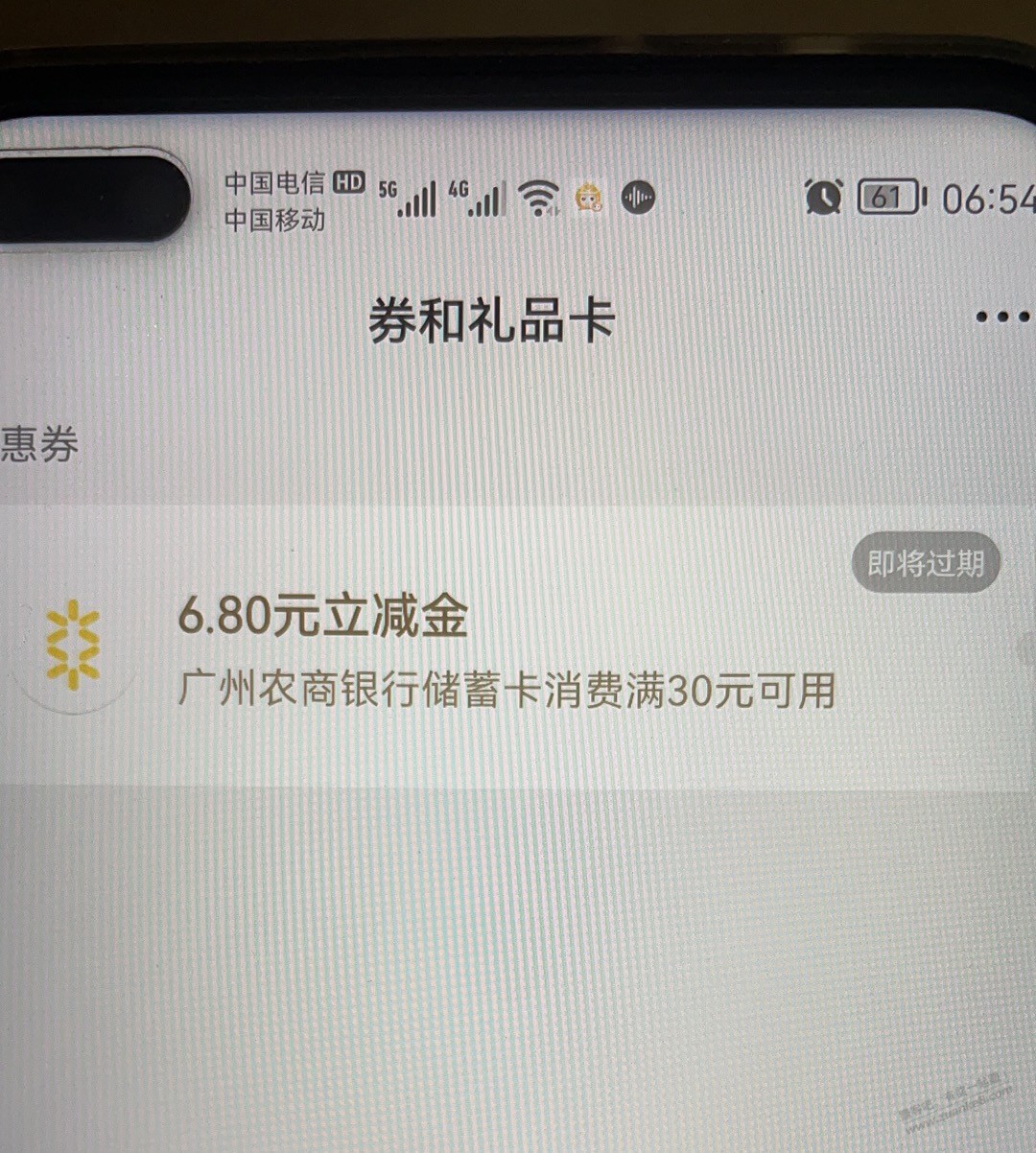 ……广州农商，抽了个大的立减金 - 线报酷