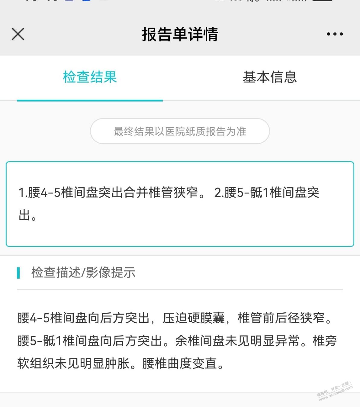 腰突 这个结果如何 附报告 - 线报酷