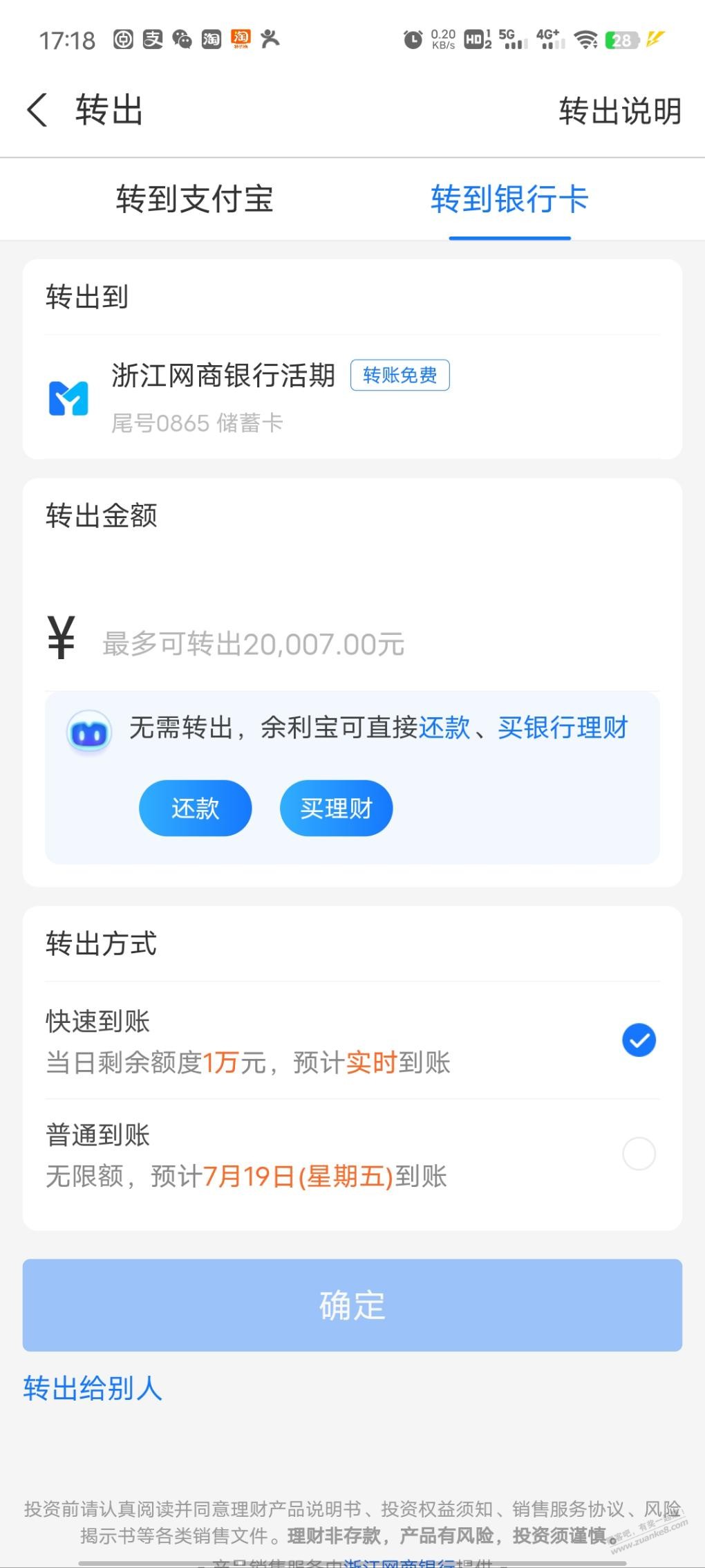 余利宝每天只能一万快速转出啊？不是和零钱通一样了 - 线报酷