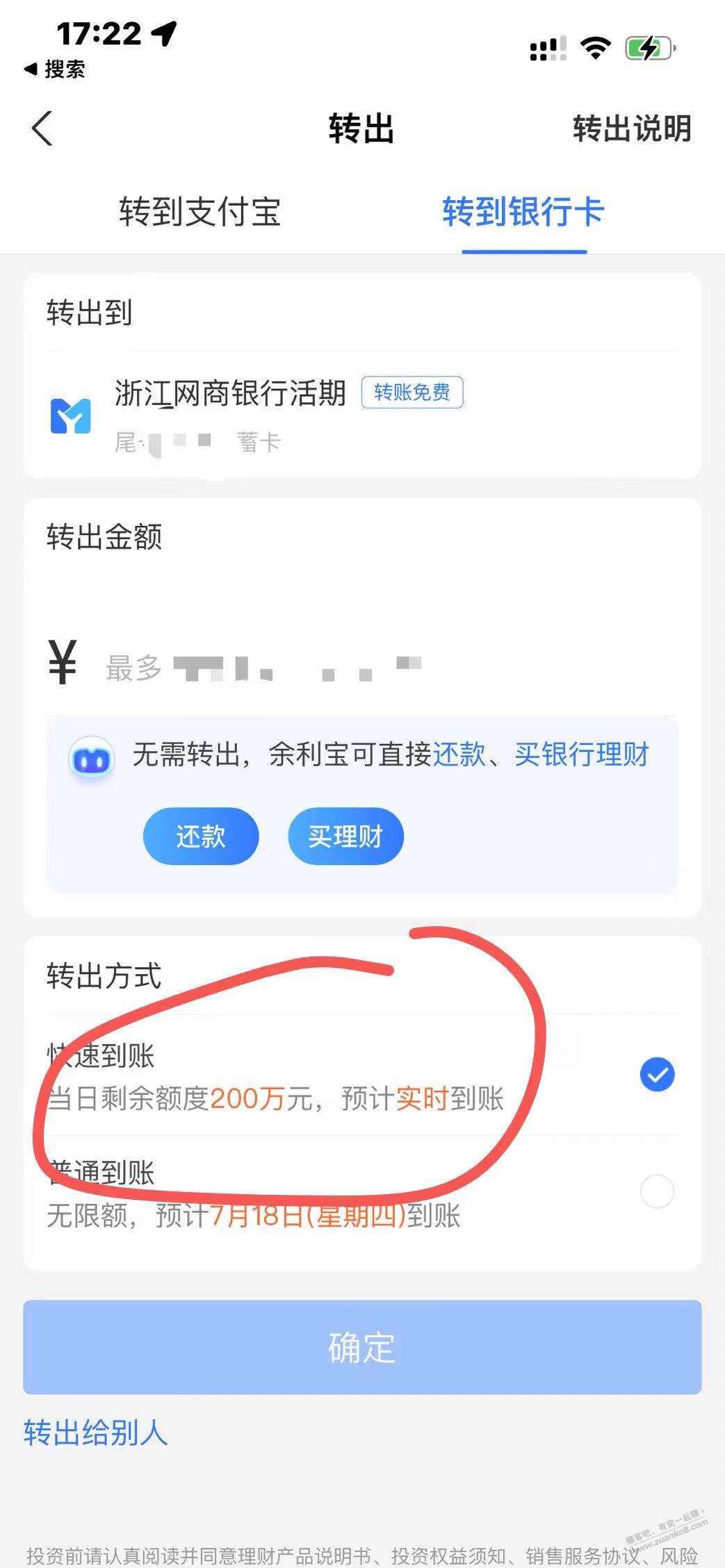 余利宝每天只能一万快速转出啊？不是和零钱通一样了 - 线报酷