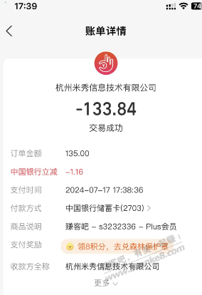 支持一下赚吧，续费了 - 线报迷