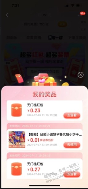 京东app搜 玩一玩 摇一摇又有了 红包还有一分钱商品 - 线报酷