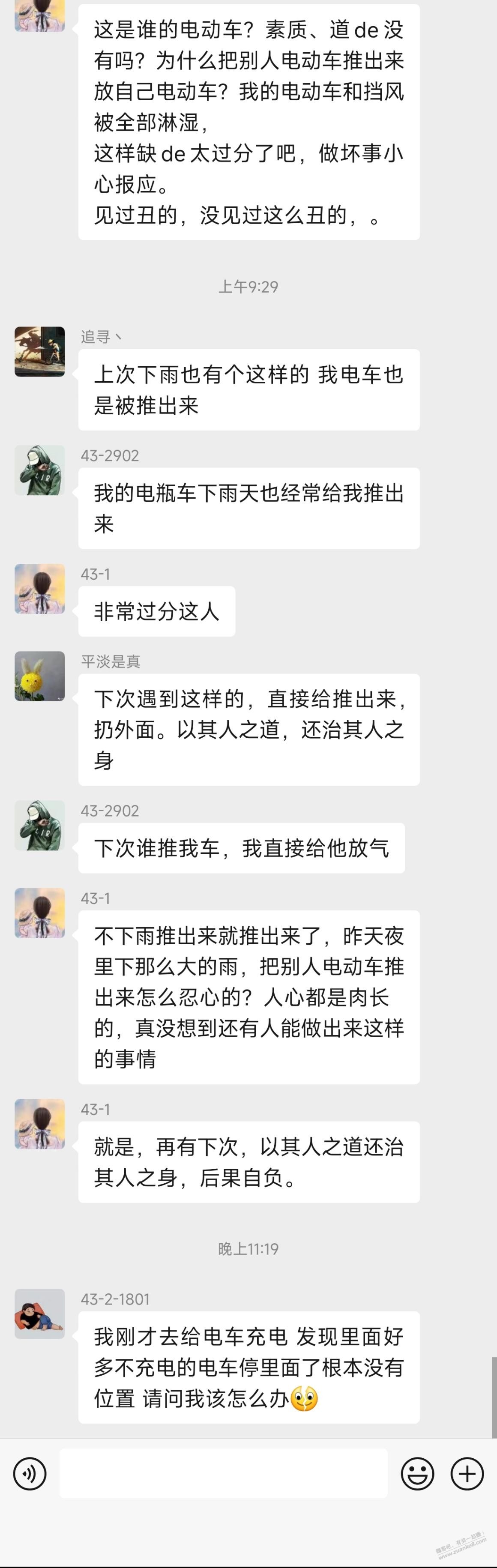 小区吧里面讨论，把充满电的车给推出车棚，别人好能充电，最近下雨多，又开干了 - 线报酷