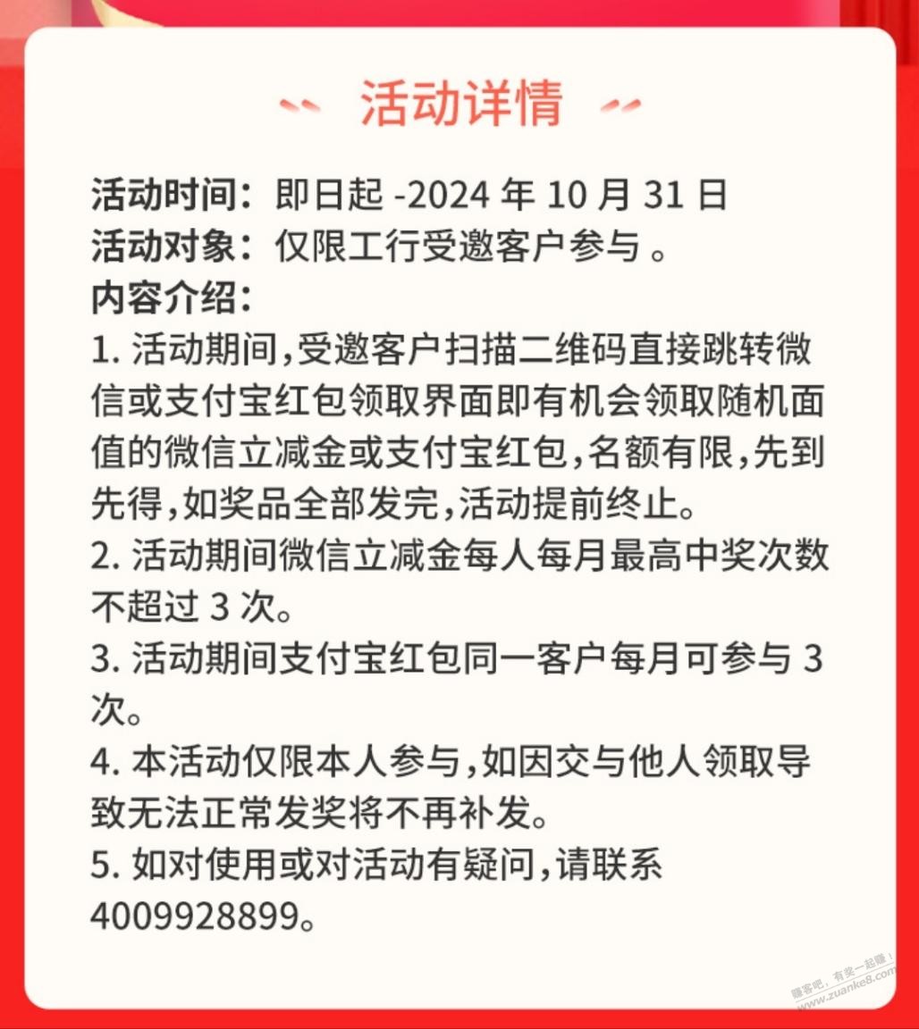 河北工行福包复活 微信立减金/支付宝红包月月领 - 线报酷