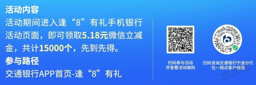 宁波交行5.18V.x立减金  第1张